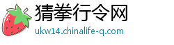 猜拳行令网